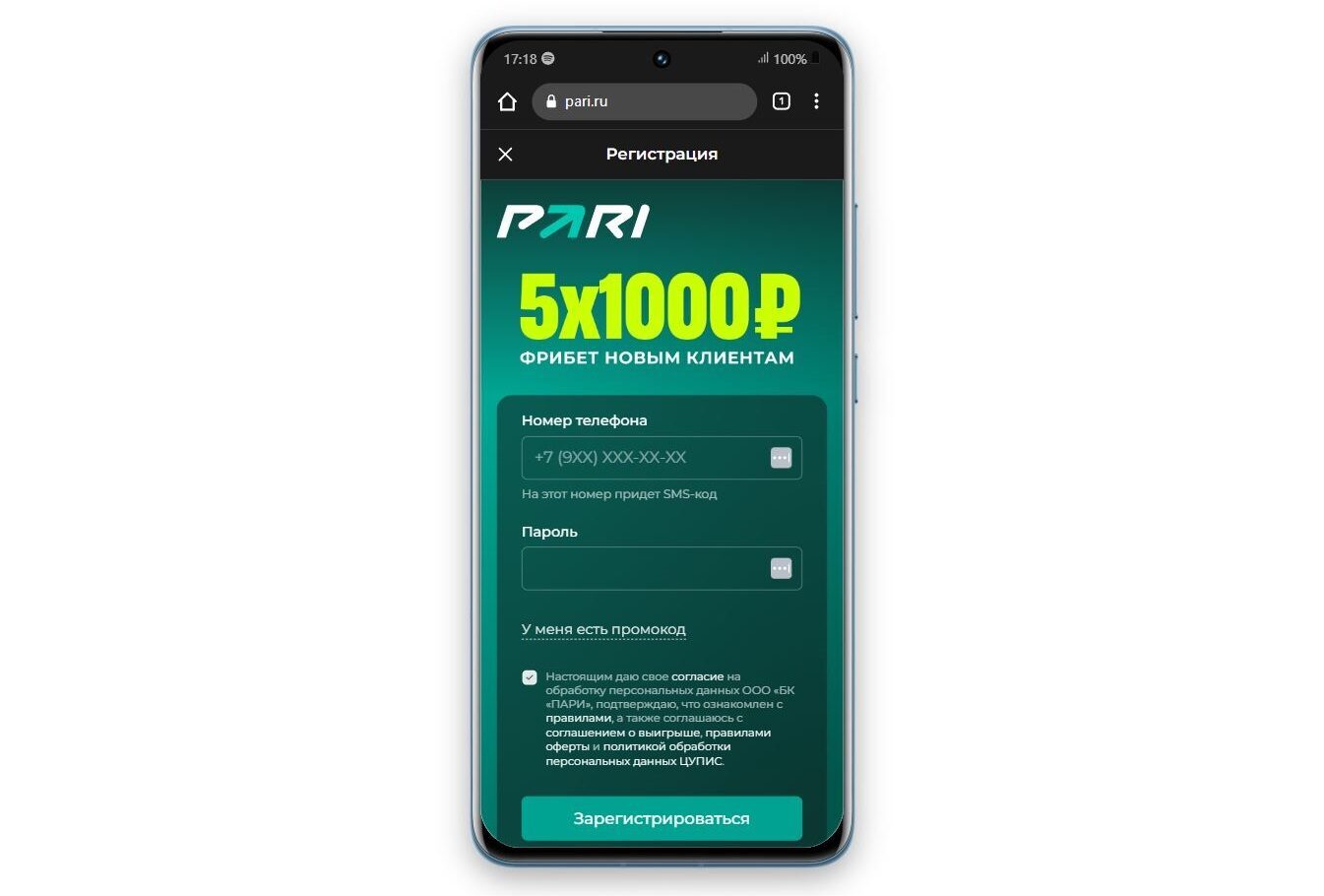 Форма создания учетной записи в Pari