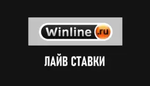 Live-ставки в Winline: руководство по ставкам в режиме реального времени