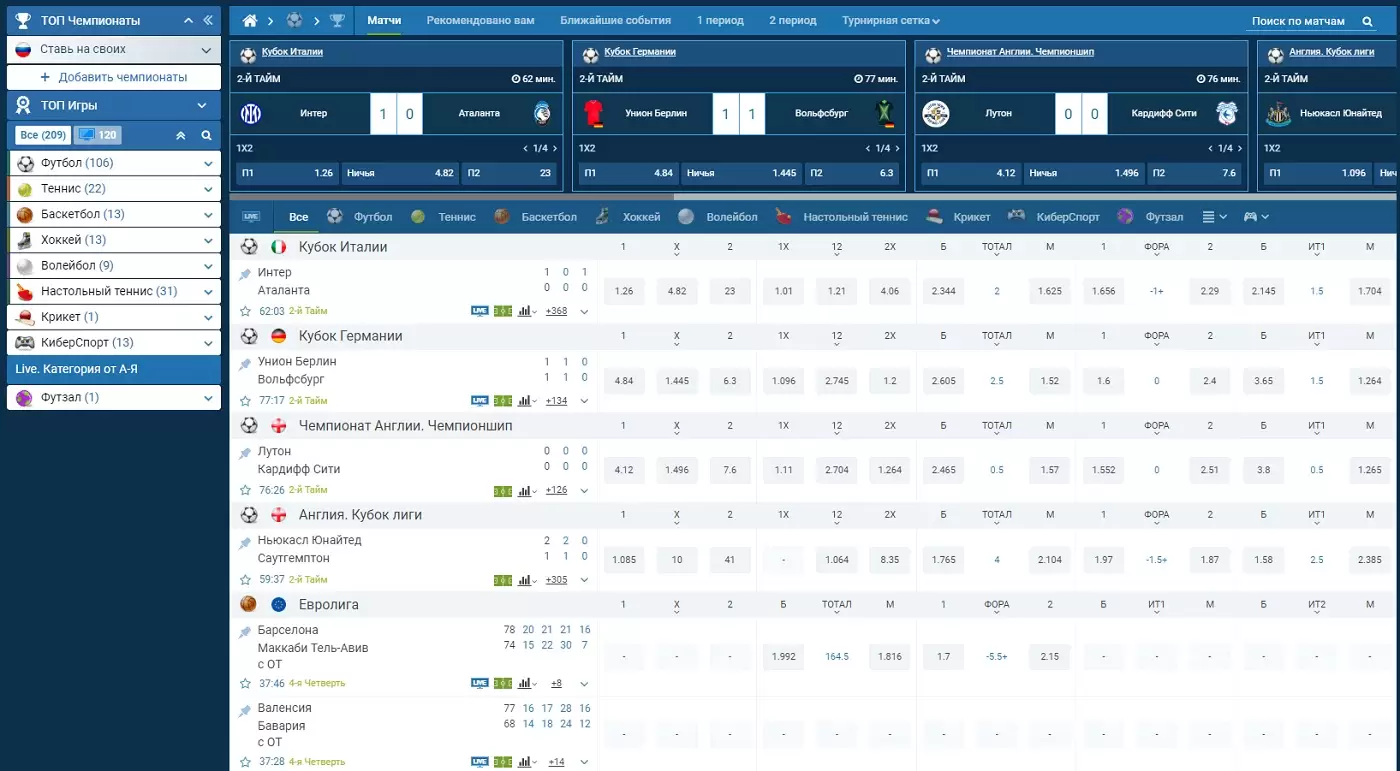 Линия 1хСтавка Лайв
