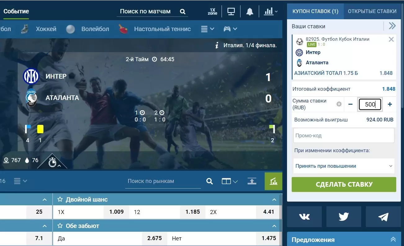 онлайн ставка в 1хставке