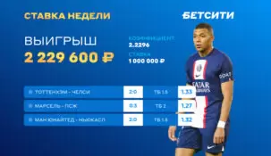 Беттор БЕТСИТИ заработал более 1.2 млн рублей на «верховом» экспрессе