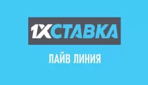Лайв-ставки в 1хСтавка: обзор линии live в 1xstavka