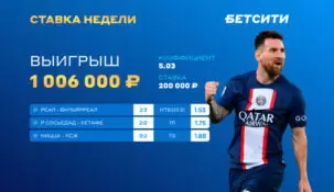 Клиент БЕТСИТИ срубил миллион за один вечер