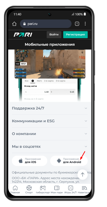 скачать приложение Pari на андроид