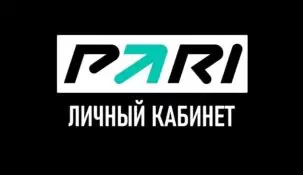 Вход в личный кабинет Pari: полное руководство