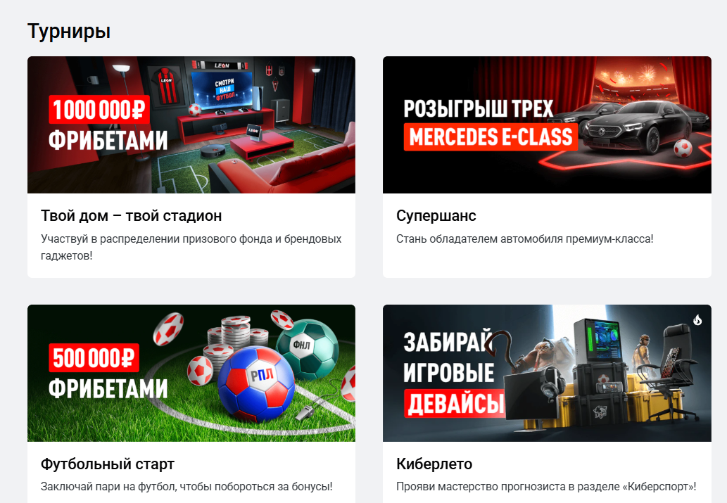 леон вход