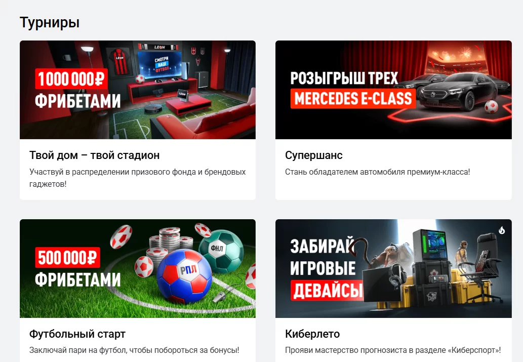 леон вход