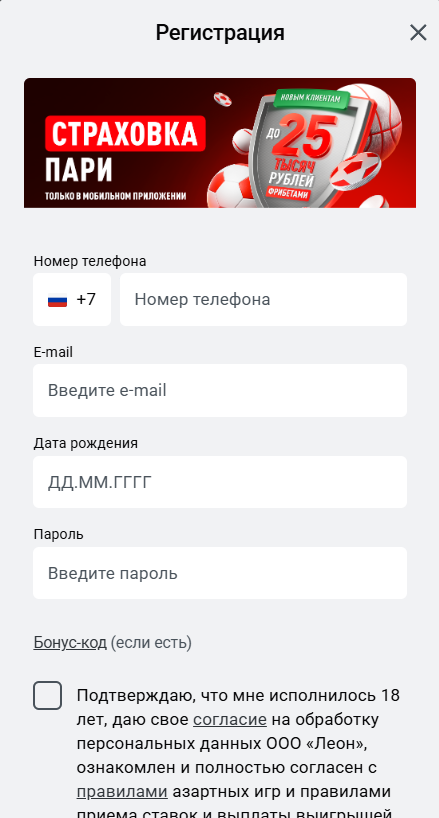 бк леон вход в личный кабинет