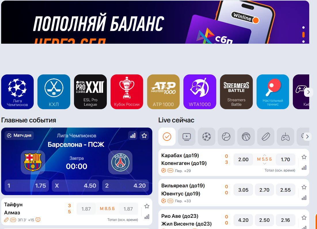 смена номера в бк winline