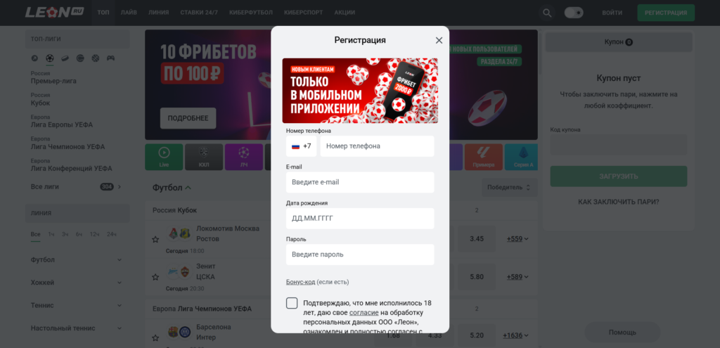 Регистрация БК Леон
