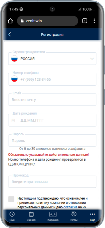 зенит регистрация
