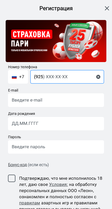 БК Леон 