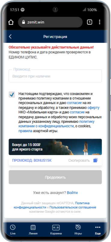 зенит бесплатно регистрацию