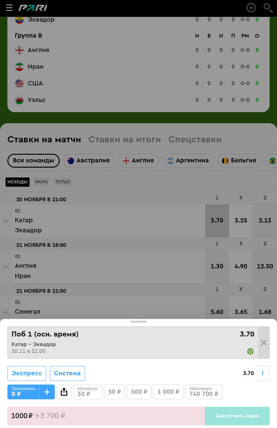 Отыгрыш фрибета Пари