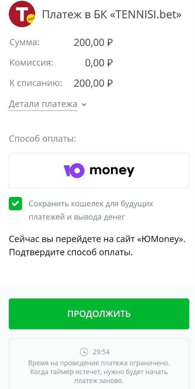 Пополнение баланса БК Тенниси