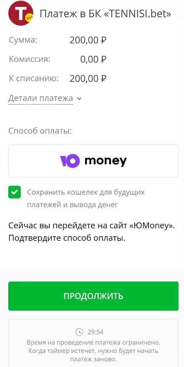 Пополнение баланса БК Тенниси