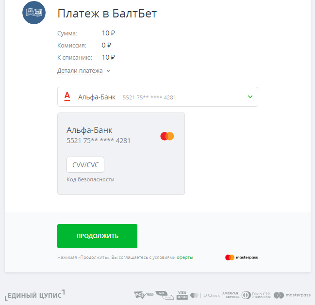 Пополнение баланса балтбет