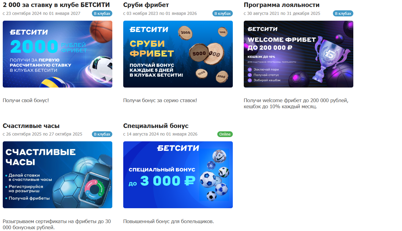 как поставить фрибет в бетсити