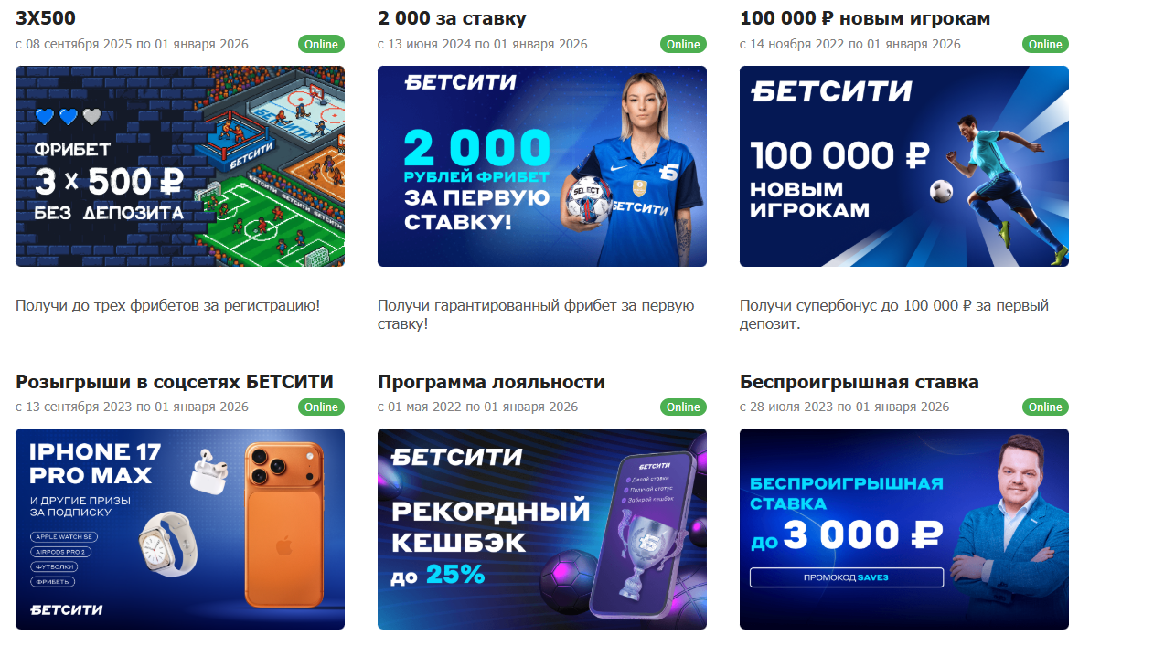 как использовать фрибет в бетсити