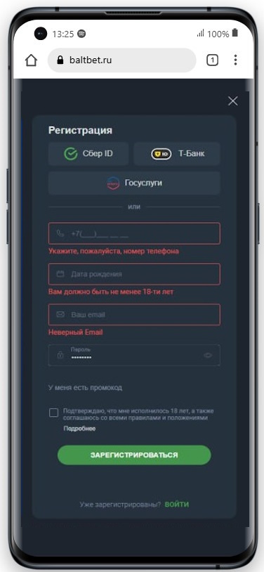 Идентификация для фрибета в балтбет