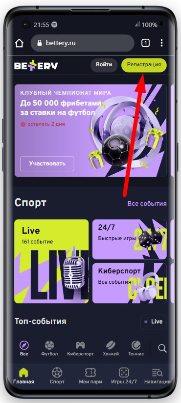 Фрибет в Беттери