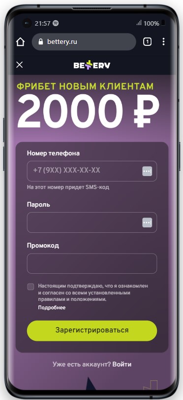 Как получить фрибет в беттери ру