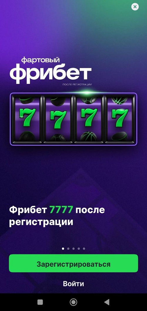 Фрибет 7777 в Лига Ставок