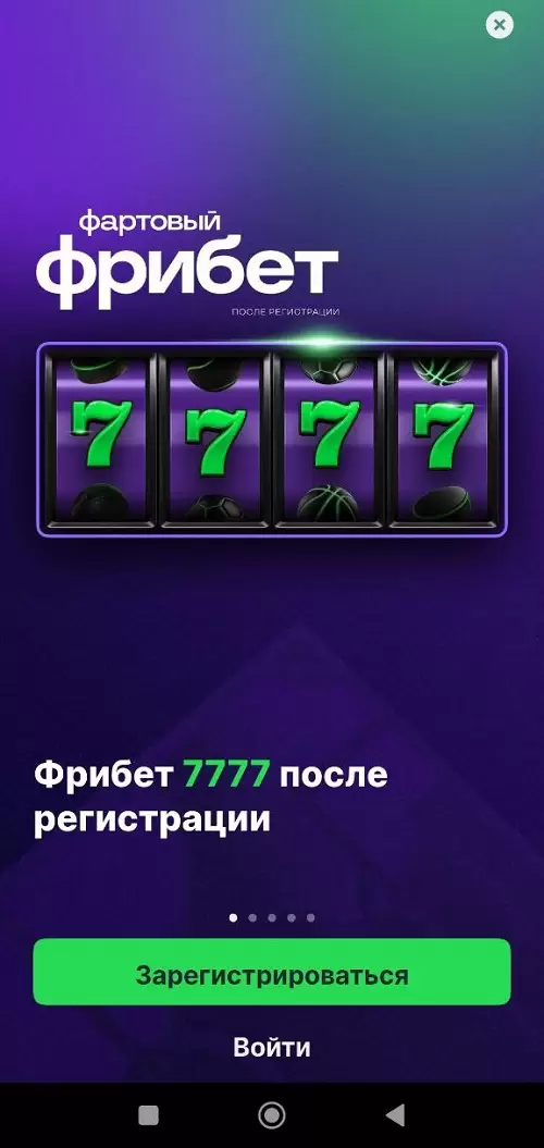 Фрибет 7777 в Лига Ставок