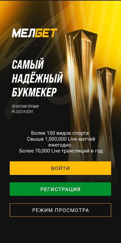 Регистрация в Мелбет для фрибета