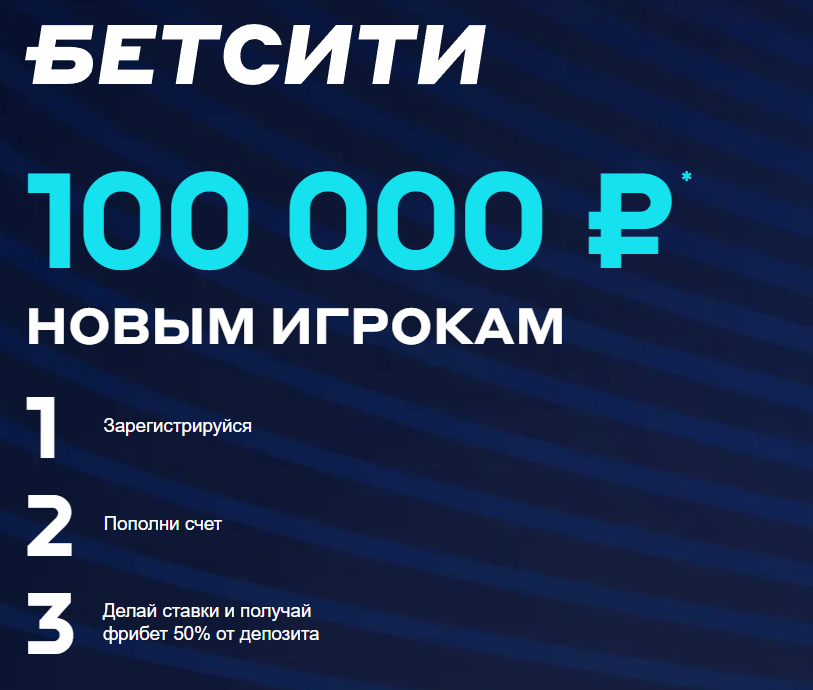 фрибеты бетсити