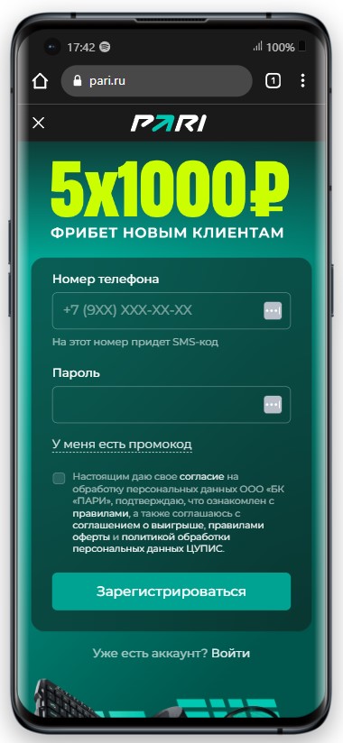 Фрибет в БК Пари