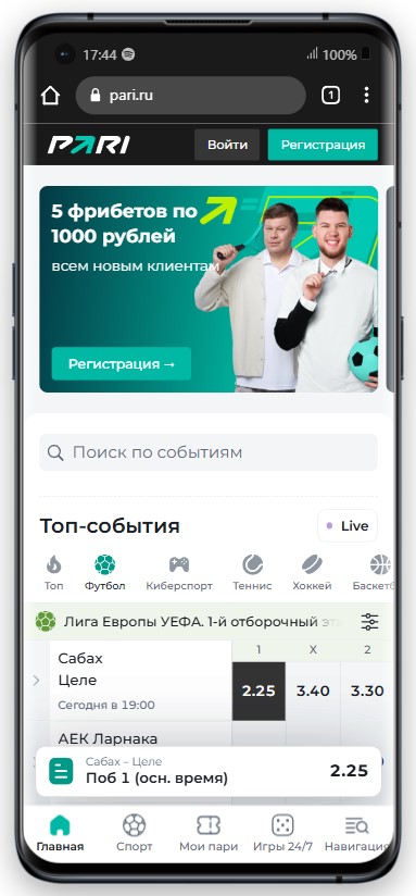Отыгрыш фрибета в Пари