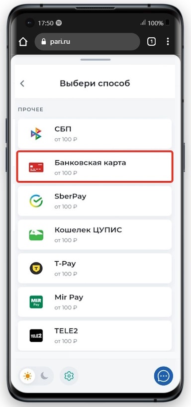 Пополнение счета