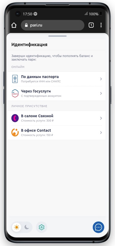 Верификация в Пари для фрибета