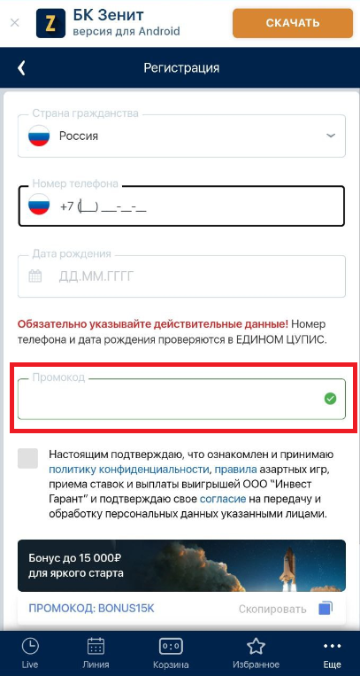Как вводить промокод