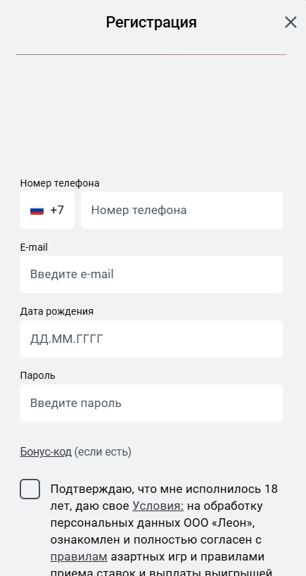 leon регистрация БК