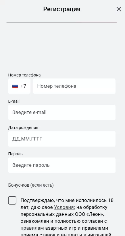 leon регистрация БК