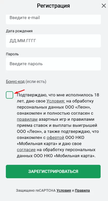 леон регистрация на сайте