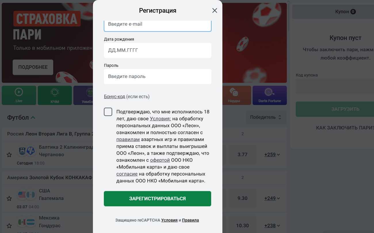 букмекерская контора леон 