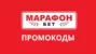Промокод Марафонбет Октябрь 2025