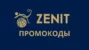 Промокод БК Зенит Август 2025