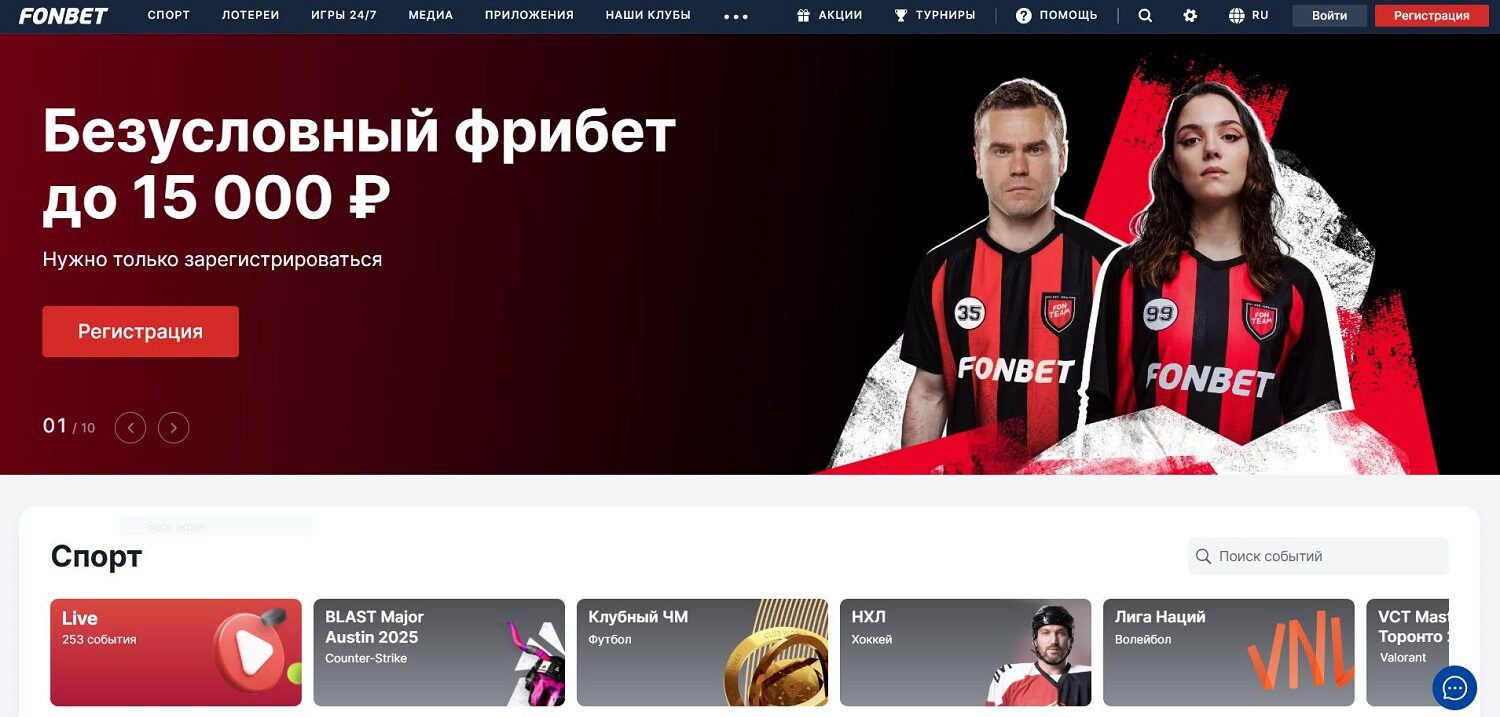 Фрибет 15000 от Фонбет