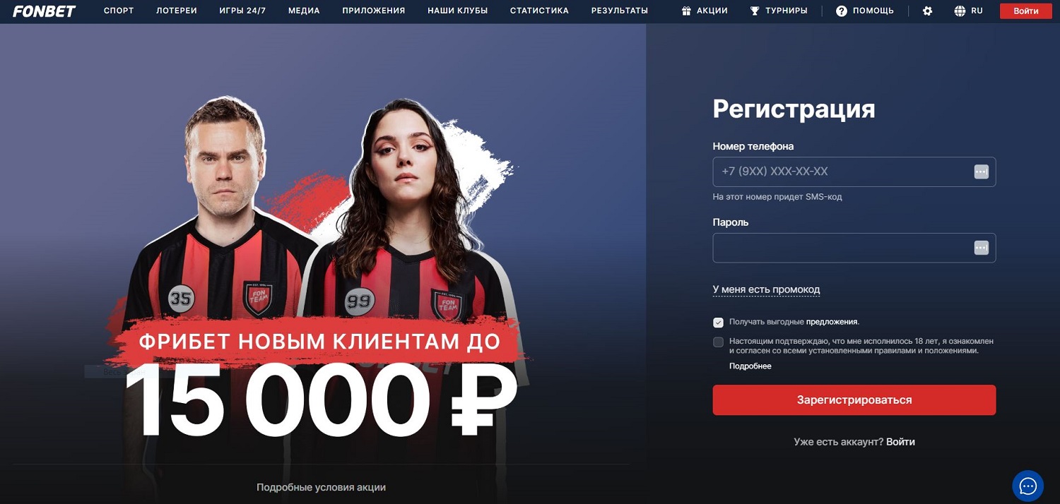 регистрация для фрибета