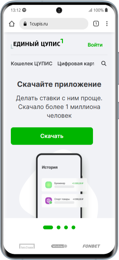 Верификация БК Винлайн