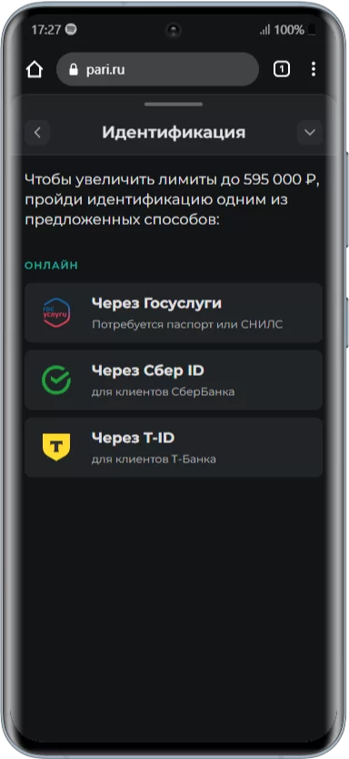 Идентификация в Пари