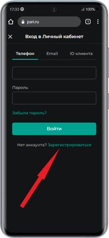 Вход в Личный кабинет Пари