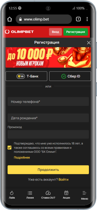 Куда ввести промокод в БК Олимп