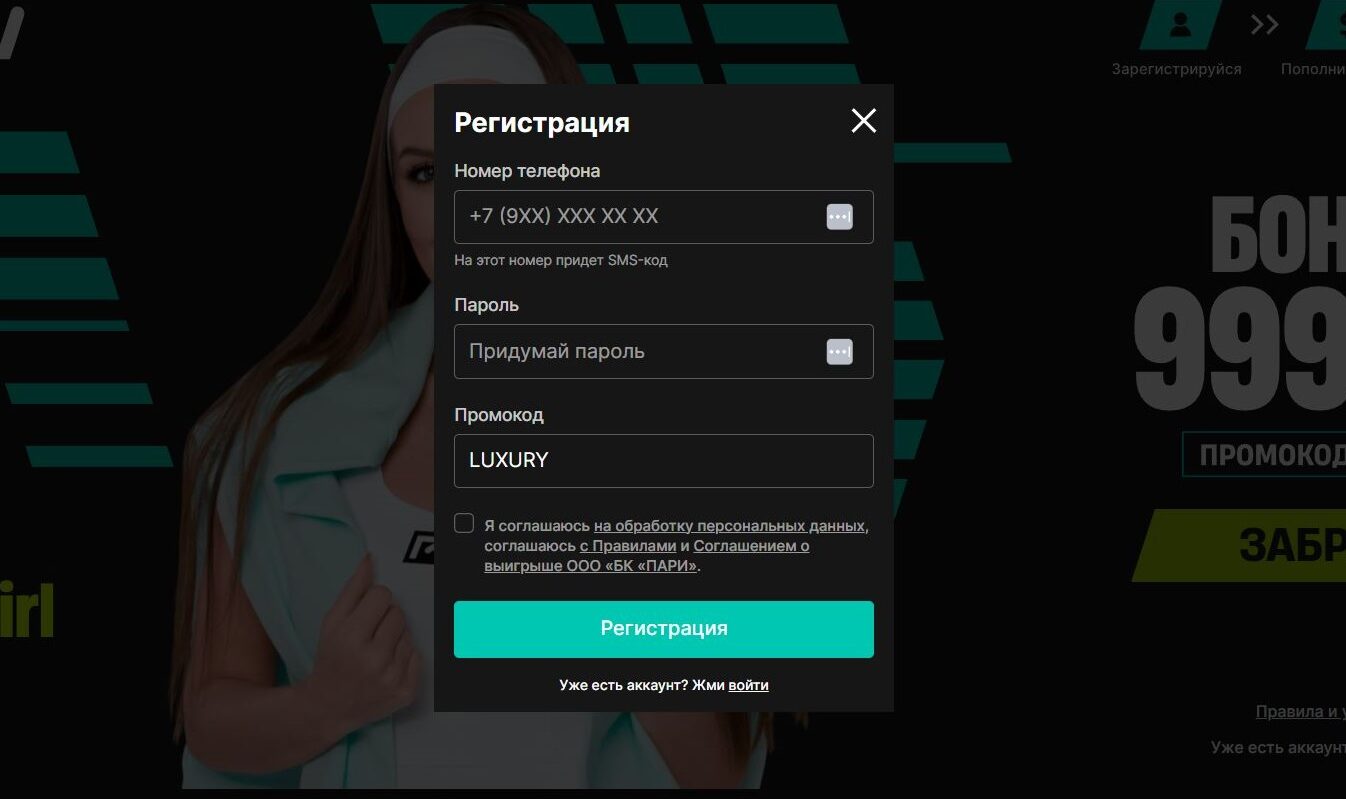 Регистрация в Пари