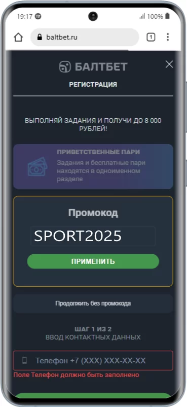 ввод промокода