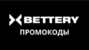 Промокод Беттери 2к